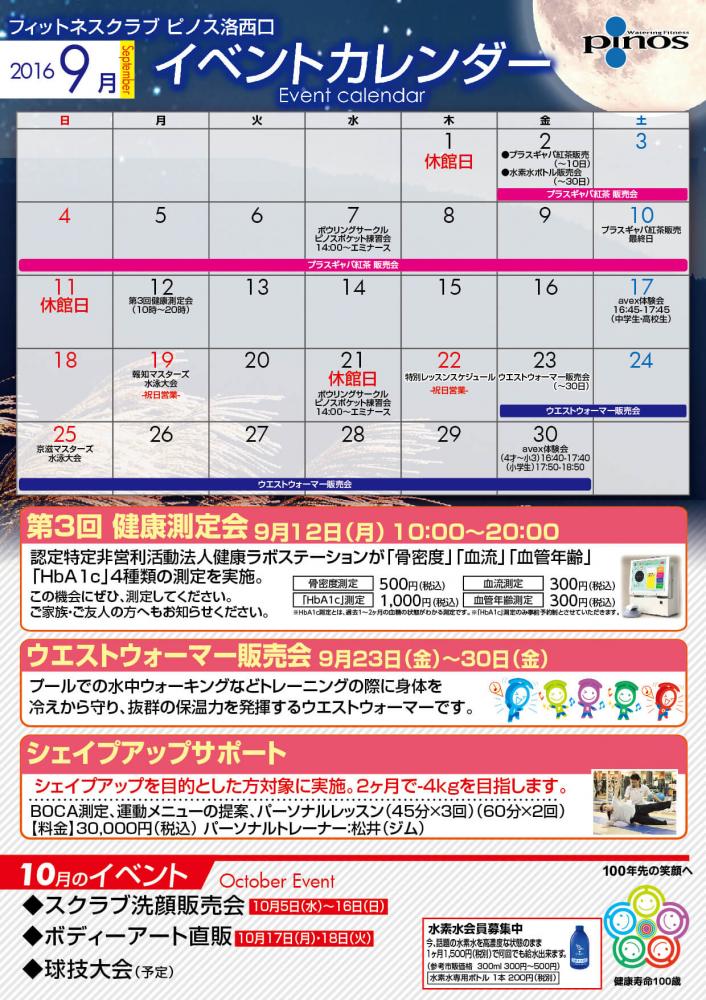 ピノスの会報 ピノス洛西口 ピノスの会報 ピノス洛西口