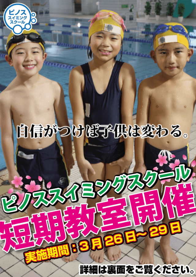 春の短期教室 ピノス洛西口 春の短期教室 ピノス洛西口