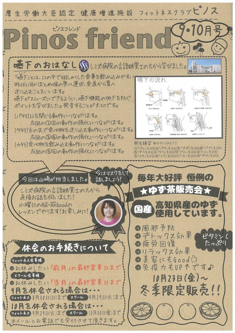 スタッフブログ ピノス洛西口