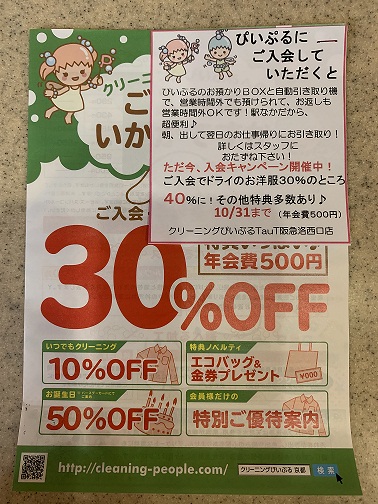 スタッフブログ ピノス洛西口