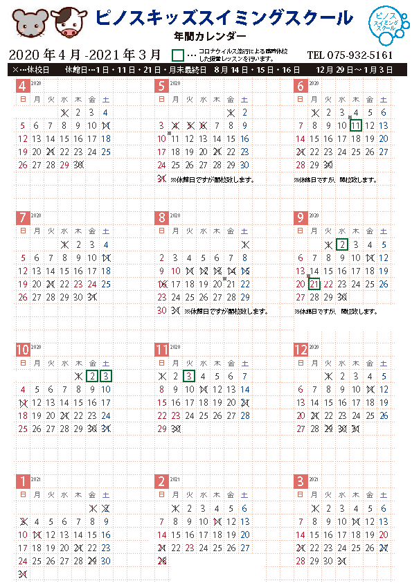 スクールカレンダー 4月 21 3月 ピノス洛西口