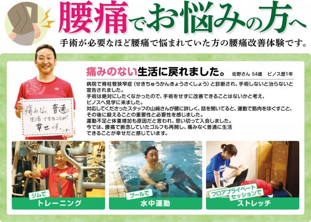 脊柱管狭窄症の方の復活 ピノス洛西口 脊柱管狭窄症の方の復活 ピノス洛西口