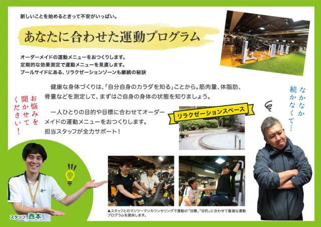 新しい未来へ 持続する健康生活へ ピノス洛西口