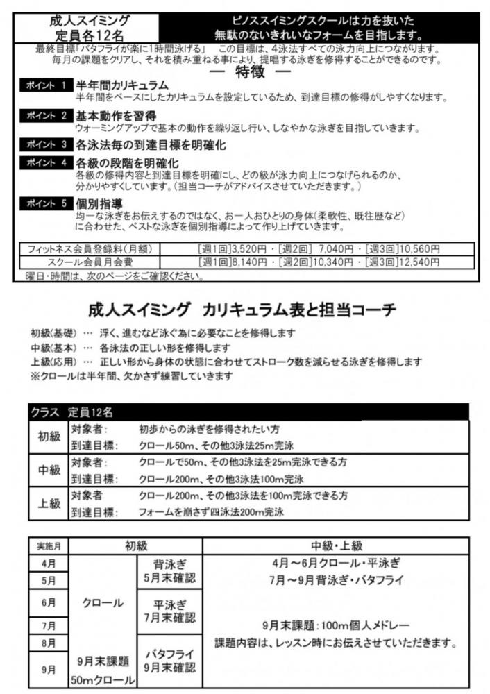 ピノス成人スクール