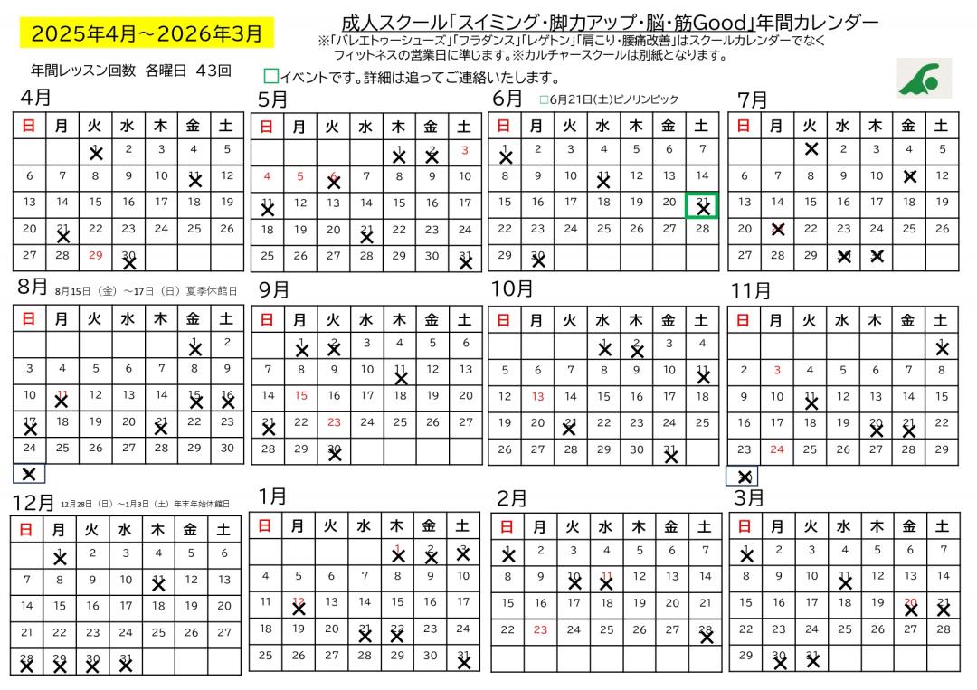 蓬莱学園の一年！！ 蓬莱スクールカレンダー 蓬莱学園の一年！！ 蓬莱スクールカレンダー