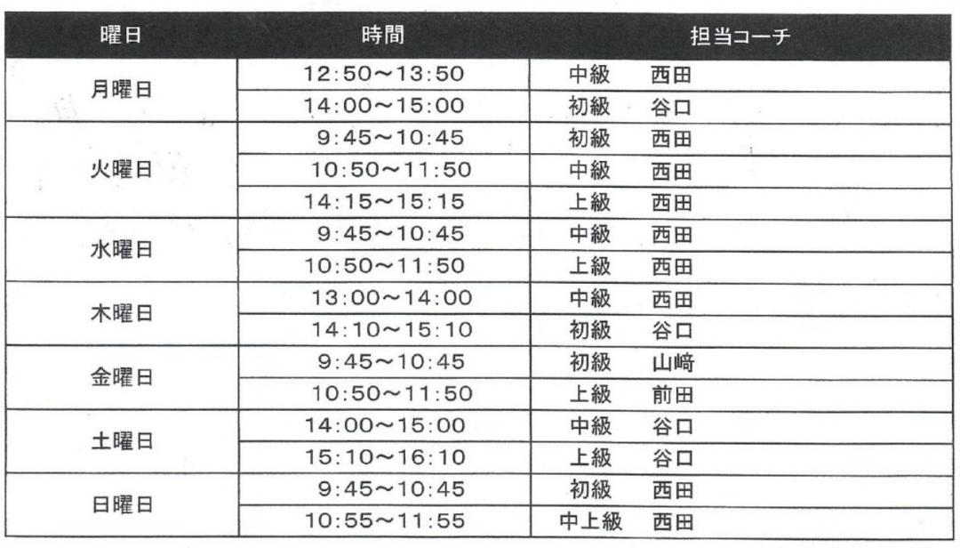 ピノス成人スクール半年間カリキュラム