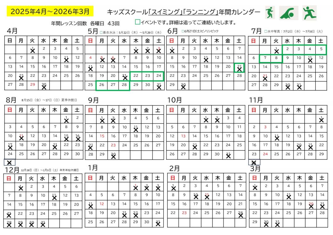 スクールカレンダー｜ピノス洛西口