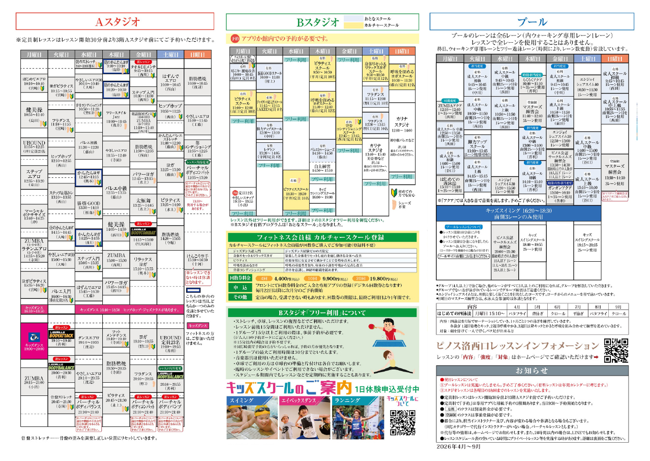 レッスンスケジュール表2026.4-9月