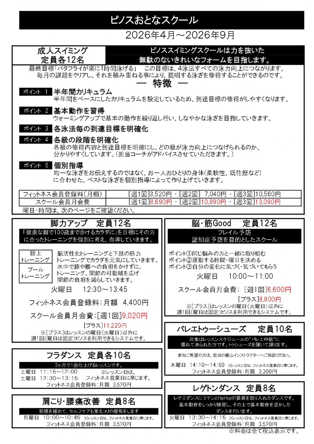 ピノス成人スクール