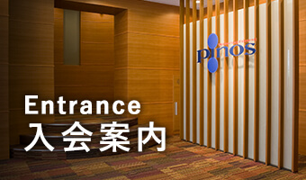 Entrance 入会案内