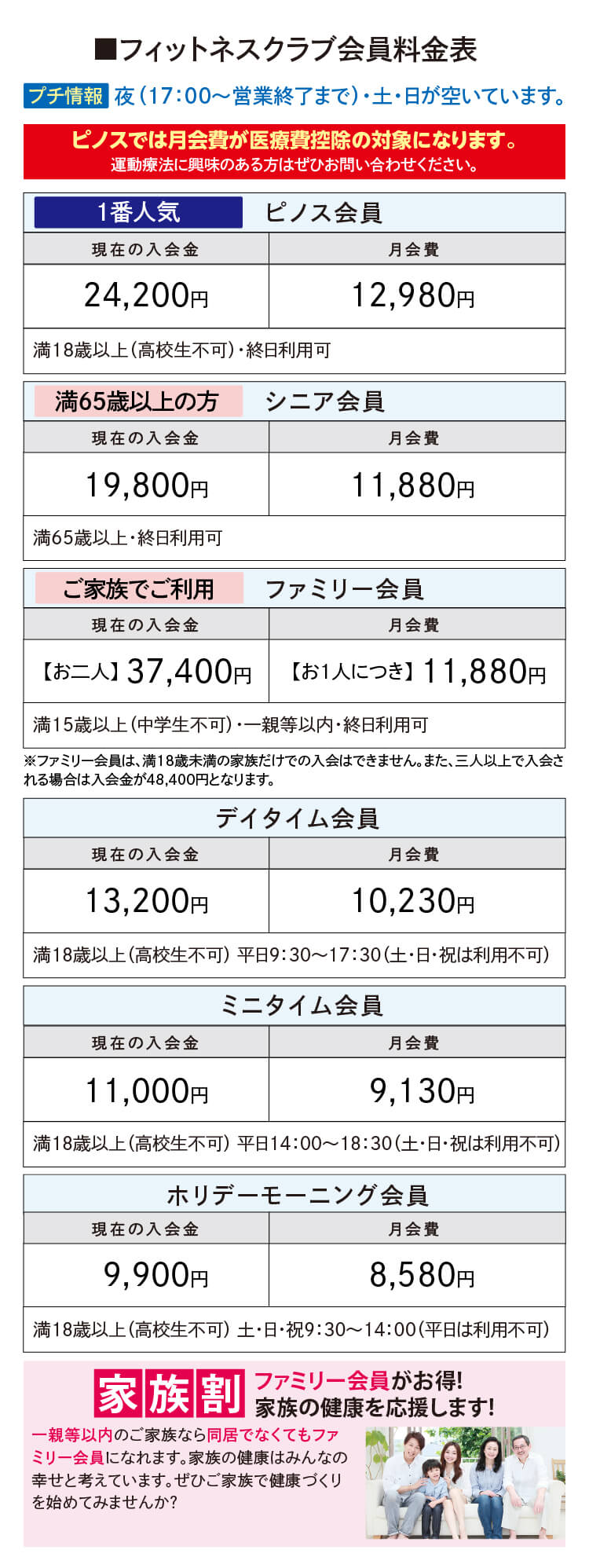 会員料金表