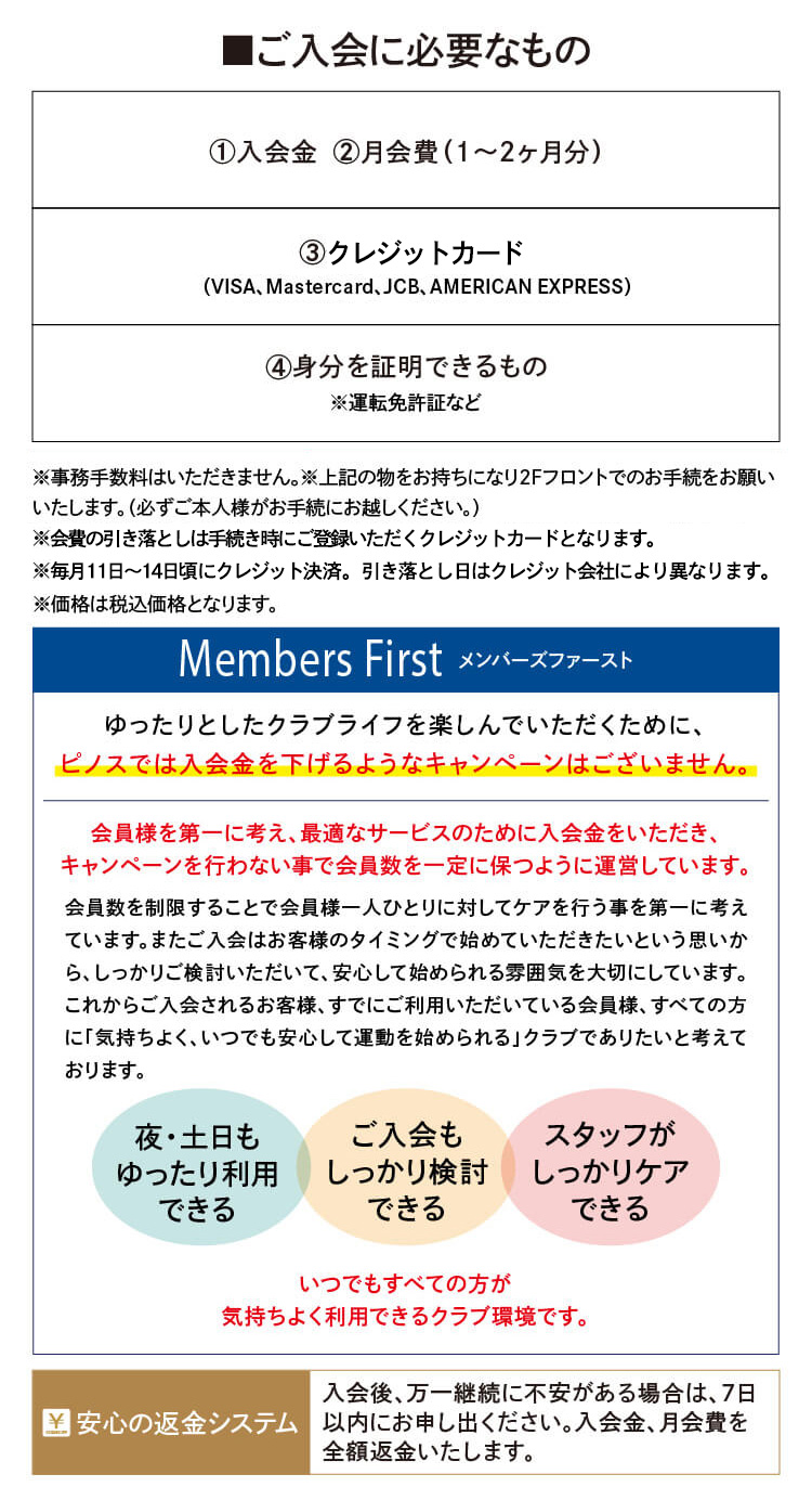 ご入会に必要なもの